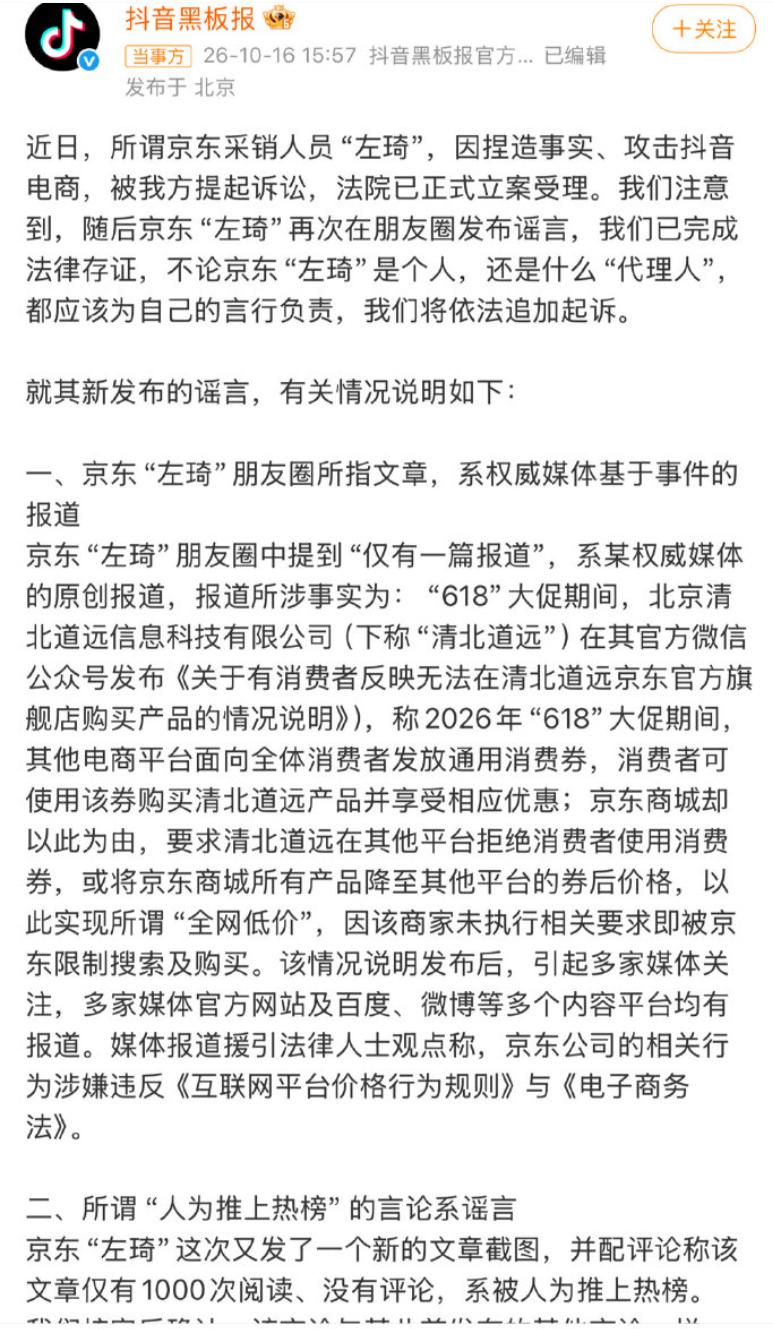 一条京东采销的朋友圈引爆大厂大战！双十一还没开打，两家先法庭见！

抖音直接以捏