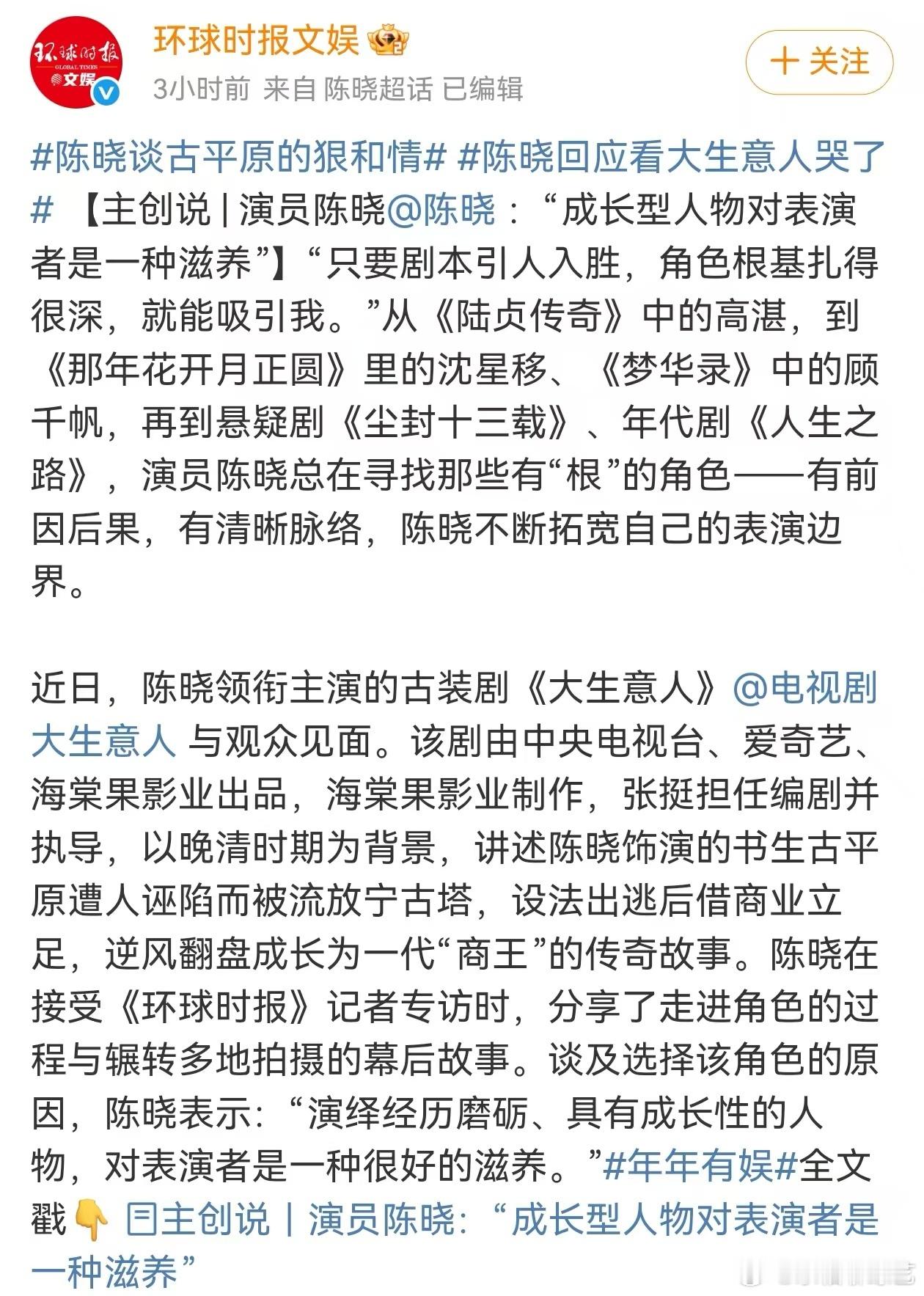 古平原宁古塔的肖申克 《大生意人》陈晓出演的古平原宁古塔的肖申克，在呈现这个角色