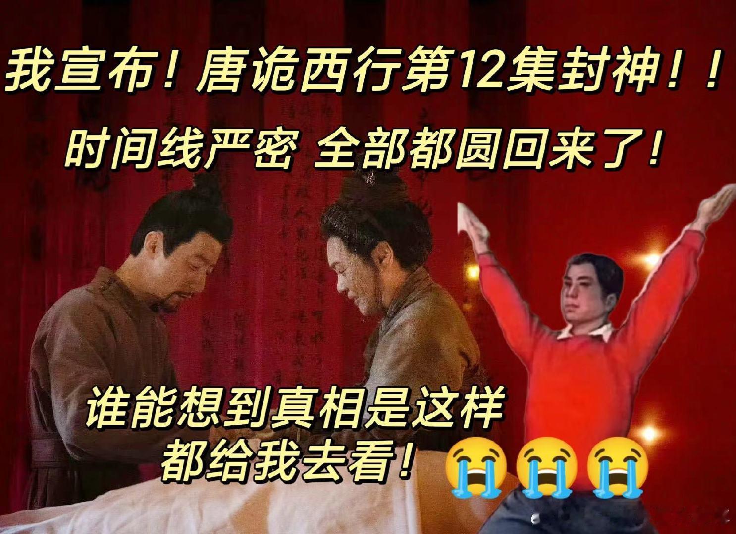 #唐诡西行第二案硬核推理#唐诡第二案 封神，真的是太精彩了吧！剧情能够这样层层相