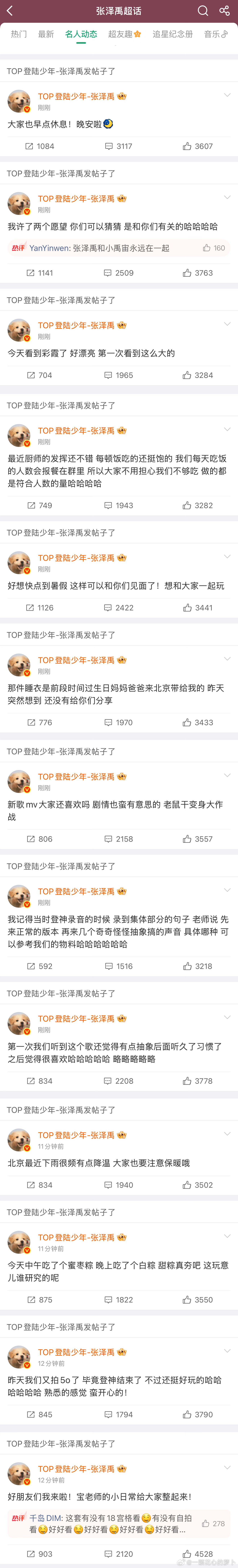 张泽禹空降超话了啦，昨天拍了5o