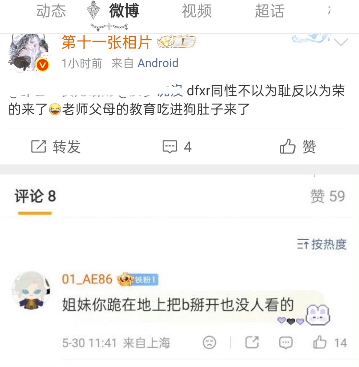 说得对，㵘婆给我道歉！ 