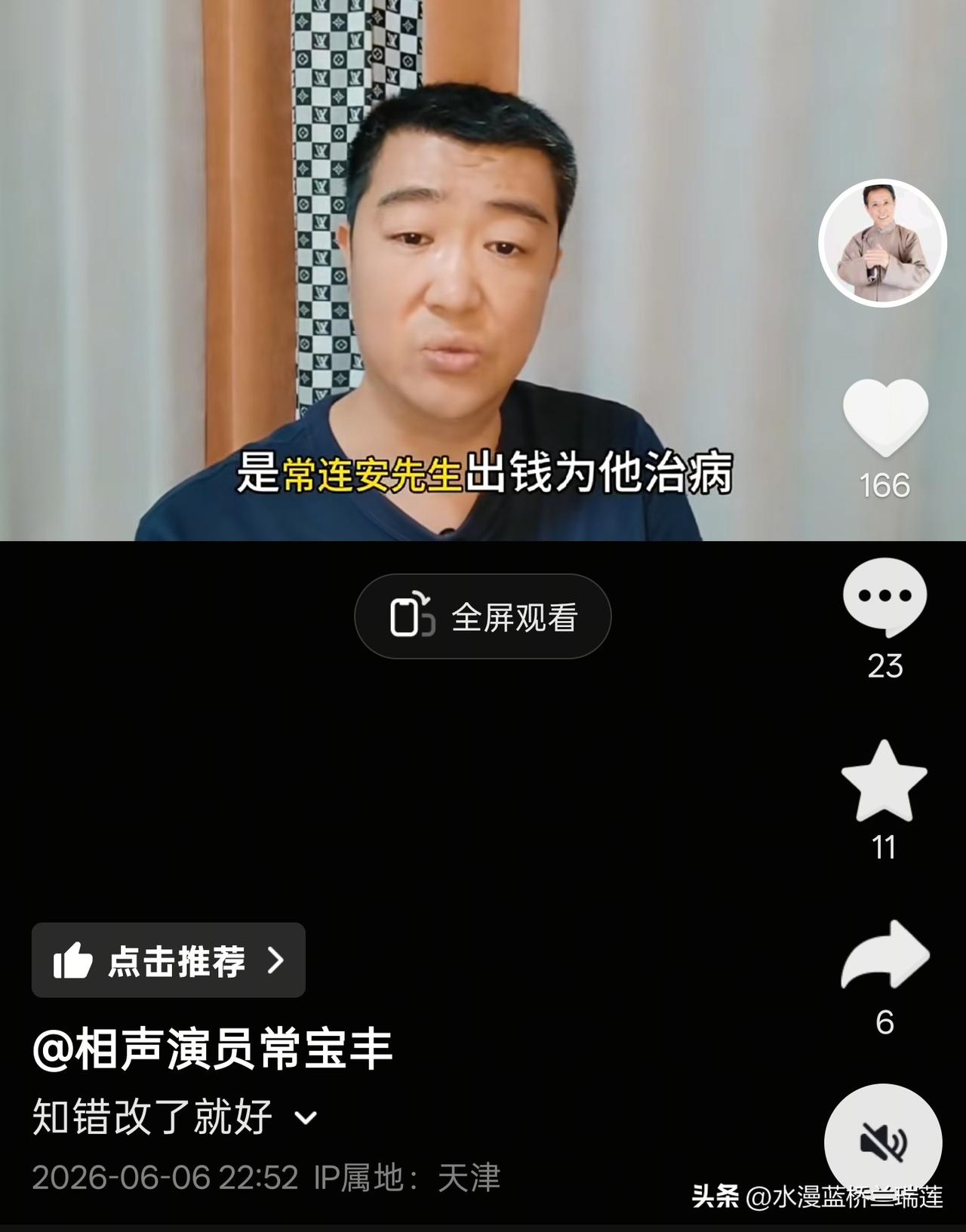 九爷常宝丰亲自澄清：苏文茂与常家没有矛盾！

不知道哪里传出来的，说常宝堃去世之
