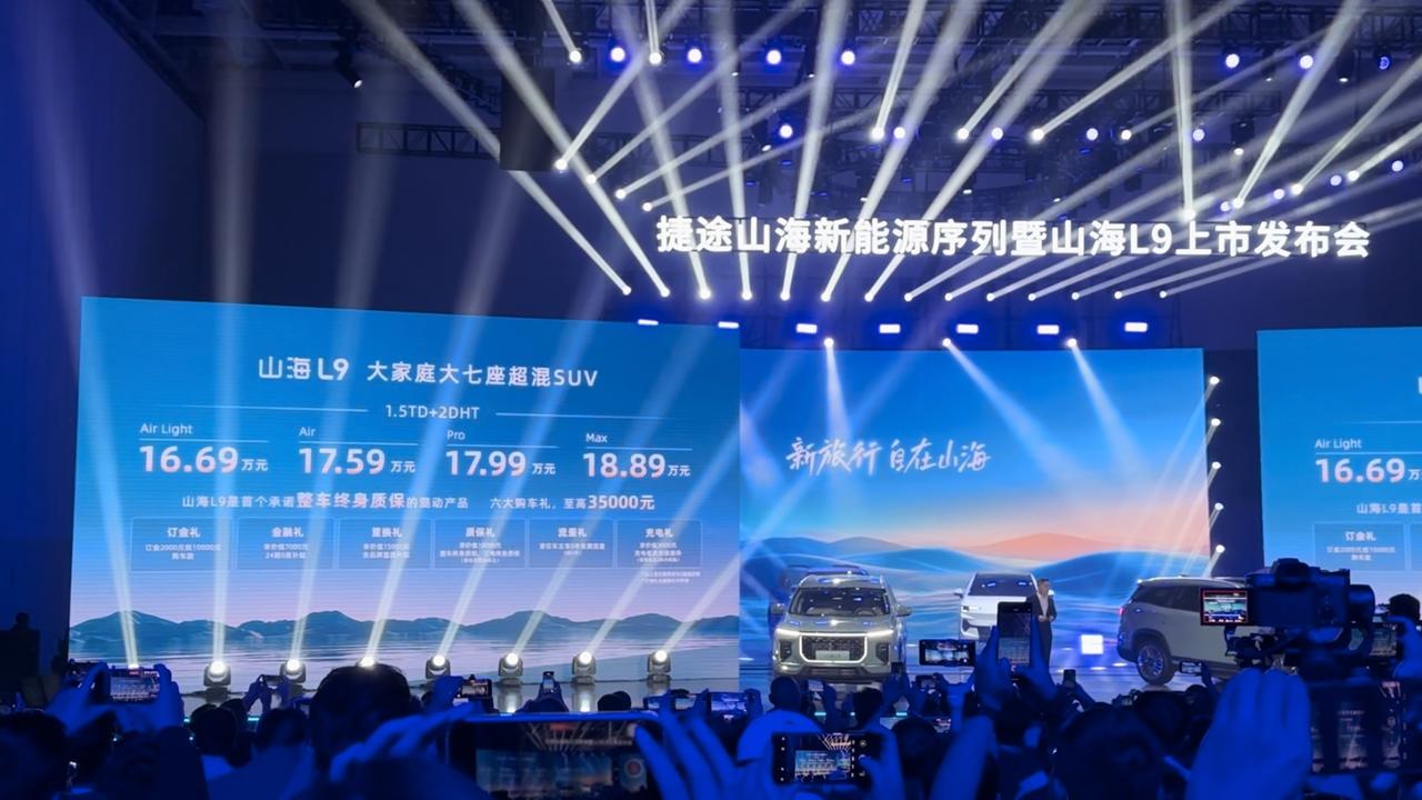 【捷途山海L9正式上市 售价16.69万元起】
11月14日，捷途汽车官方在珠海