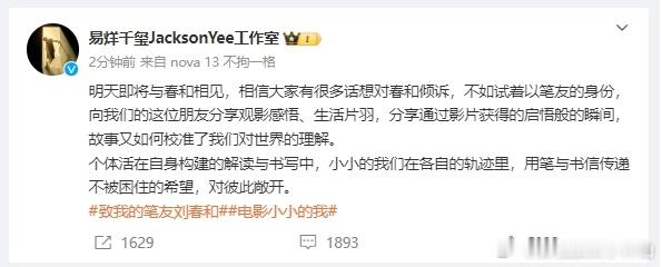 小小的我用笔与书信传递希望  小小的我明天和笔友刘春和相见 春和将至，我们用书信