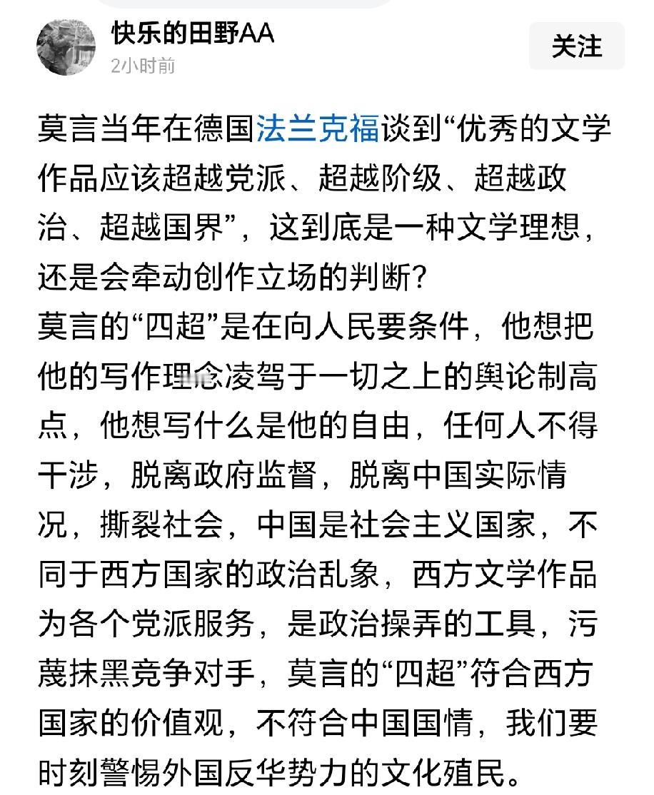 有“批”莫言“四超”之人，又在露怯了——这种乱扣帽子、乱打棍子、胡说八道的做派，