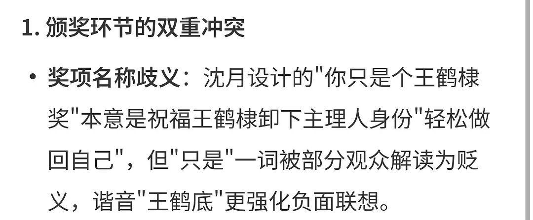 原来这句话是王鹤棣自己说的，沈月只是引用 