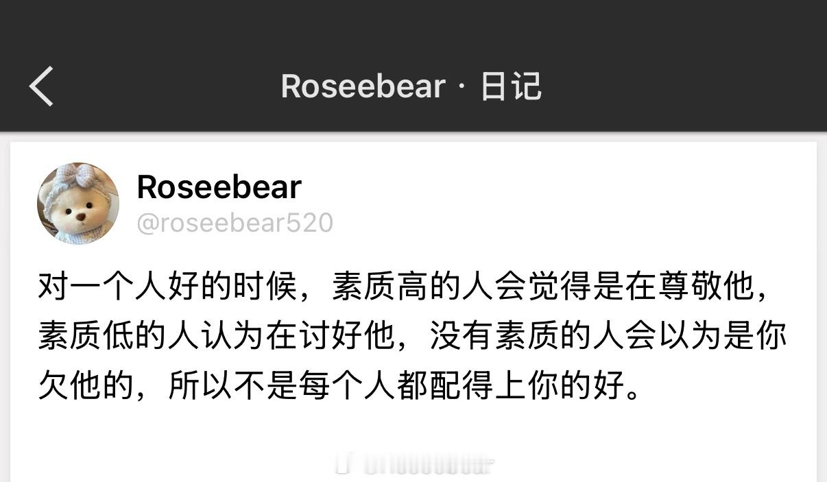 心理学上这反映了“投射效应”：人们往往用自己的格局来解读他人的行为。学会筛选值得