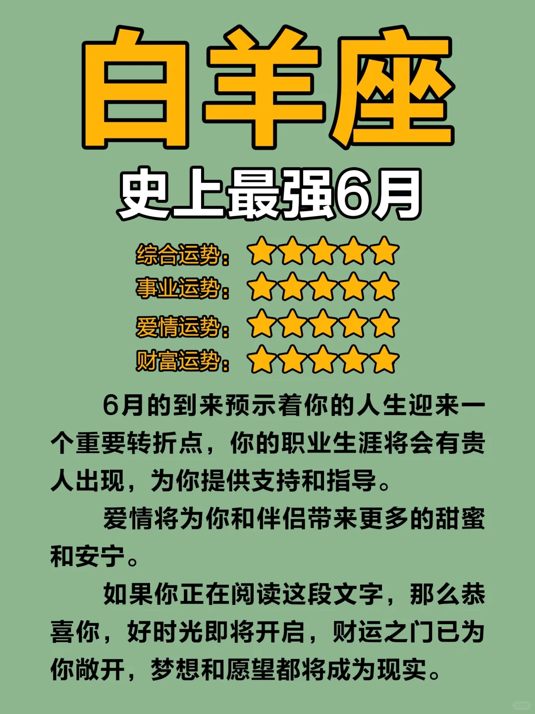 准的很～6月的白羊即将✈️啦