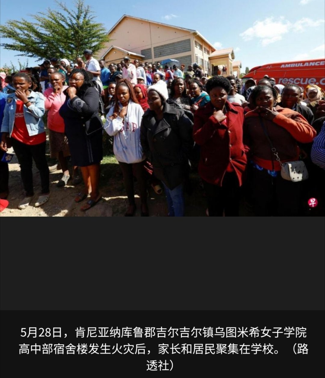 寰球镜头肯尼亚西部纳库鲁郡吉尔吉尔镇一所女子寄宿学校的宿舍楼发生火灾，造成至少1