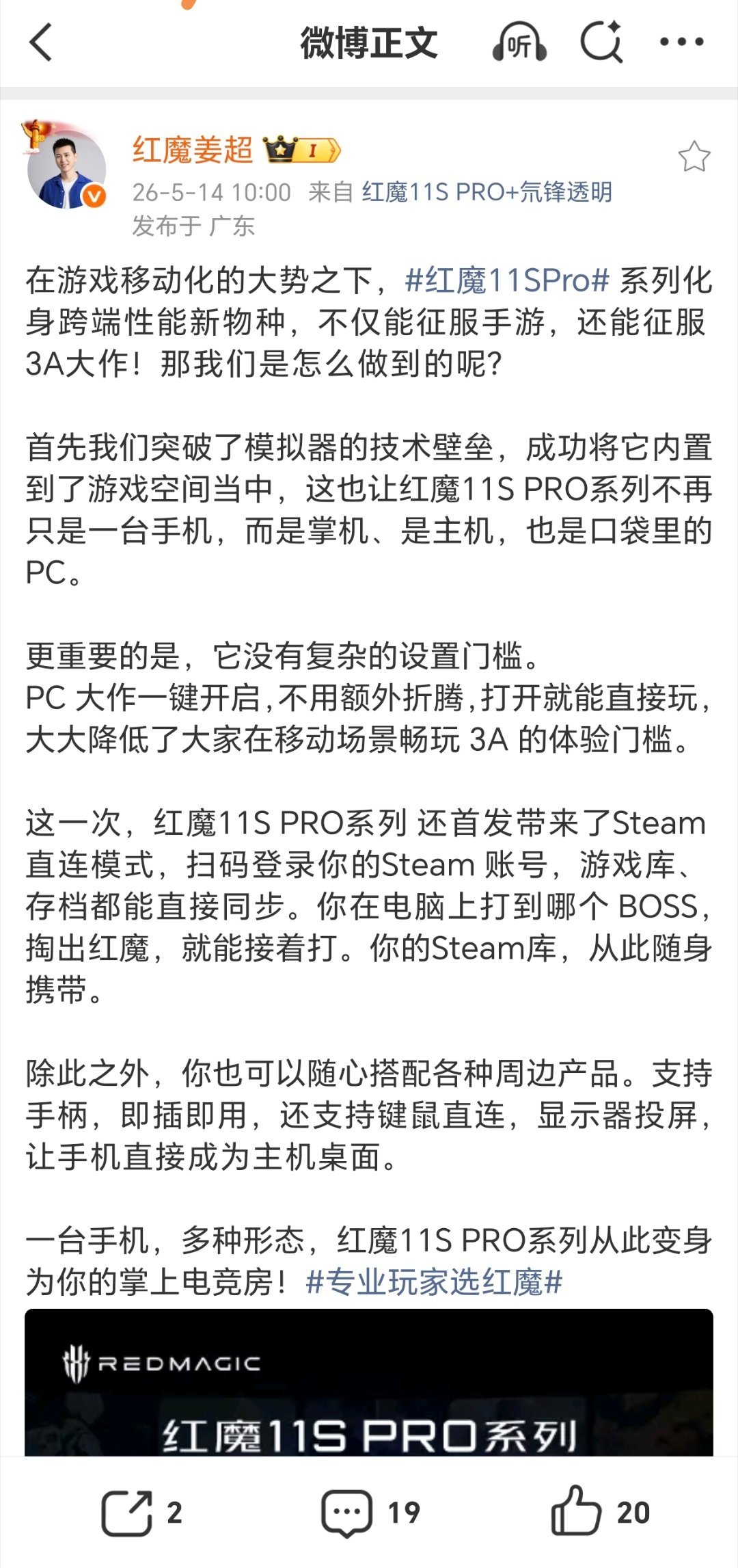 【红魔 11S Pro 系列手机官宣搭载全新 PC 模拟器：自研 X86 转译引