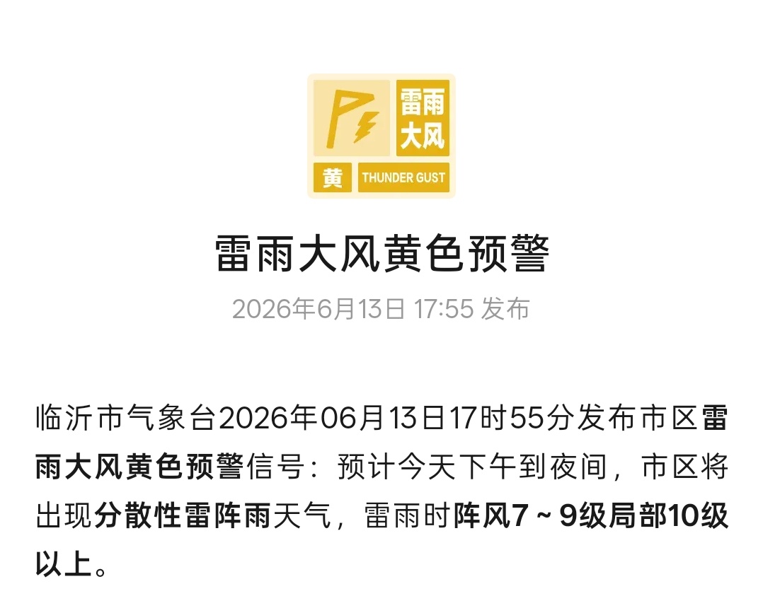 谢谢已经挂起来大风了 