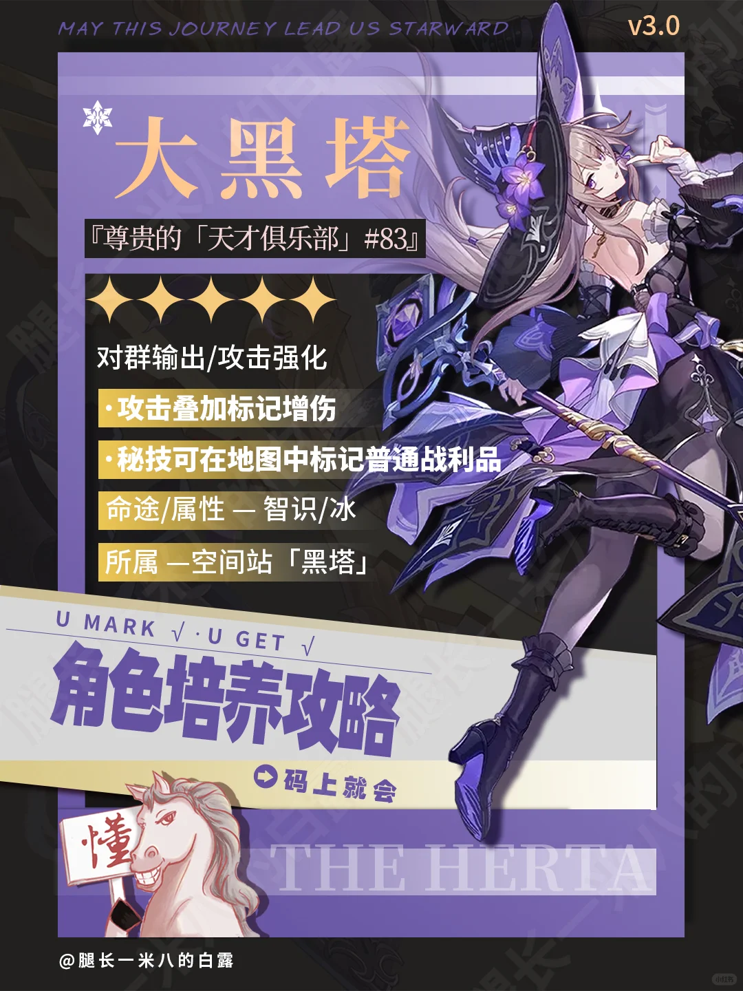 崩铁V3.0｜大黑塔角色攻略