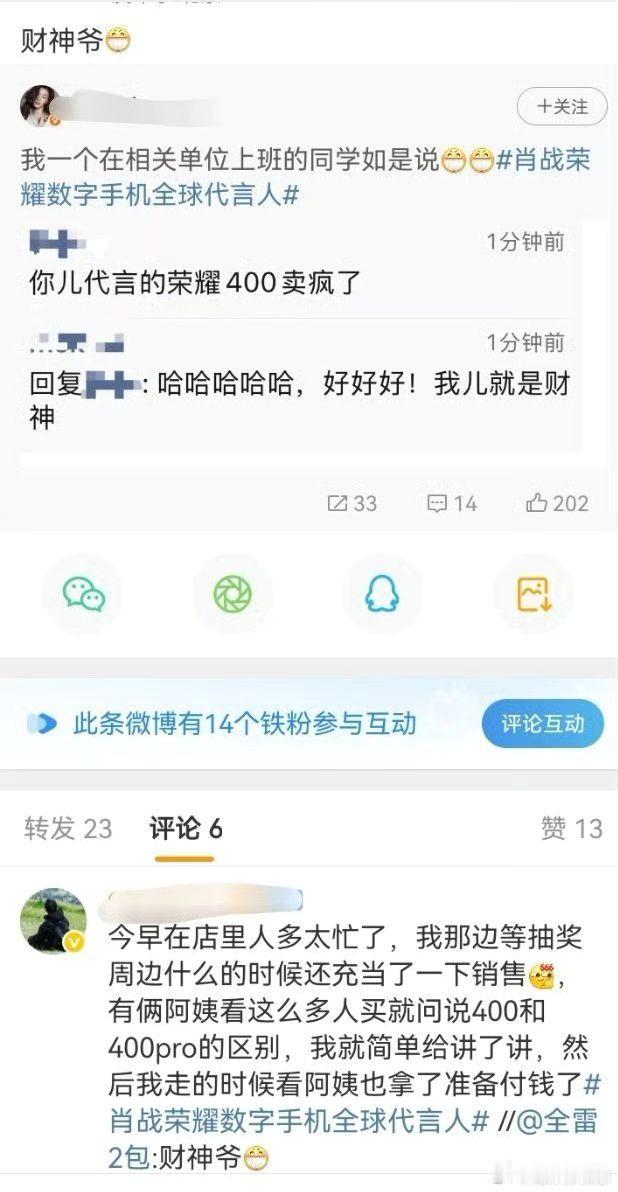 “你儿代言的荣耀400卖疯了”真财神爷