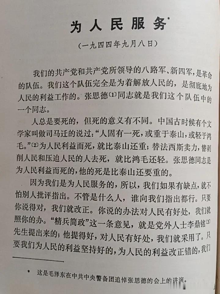 你最难忘的毛泽东一句话毛主席的著作让我们难忘的话很多，我认为，当前我们的生活好起