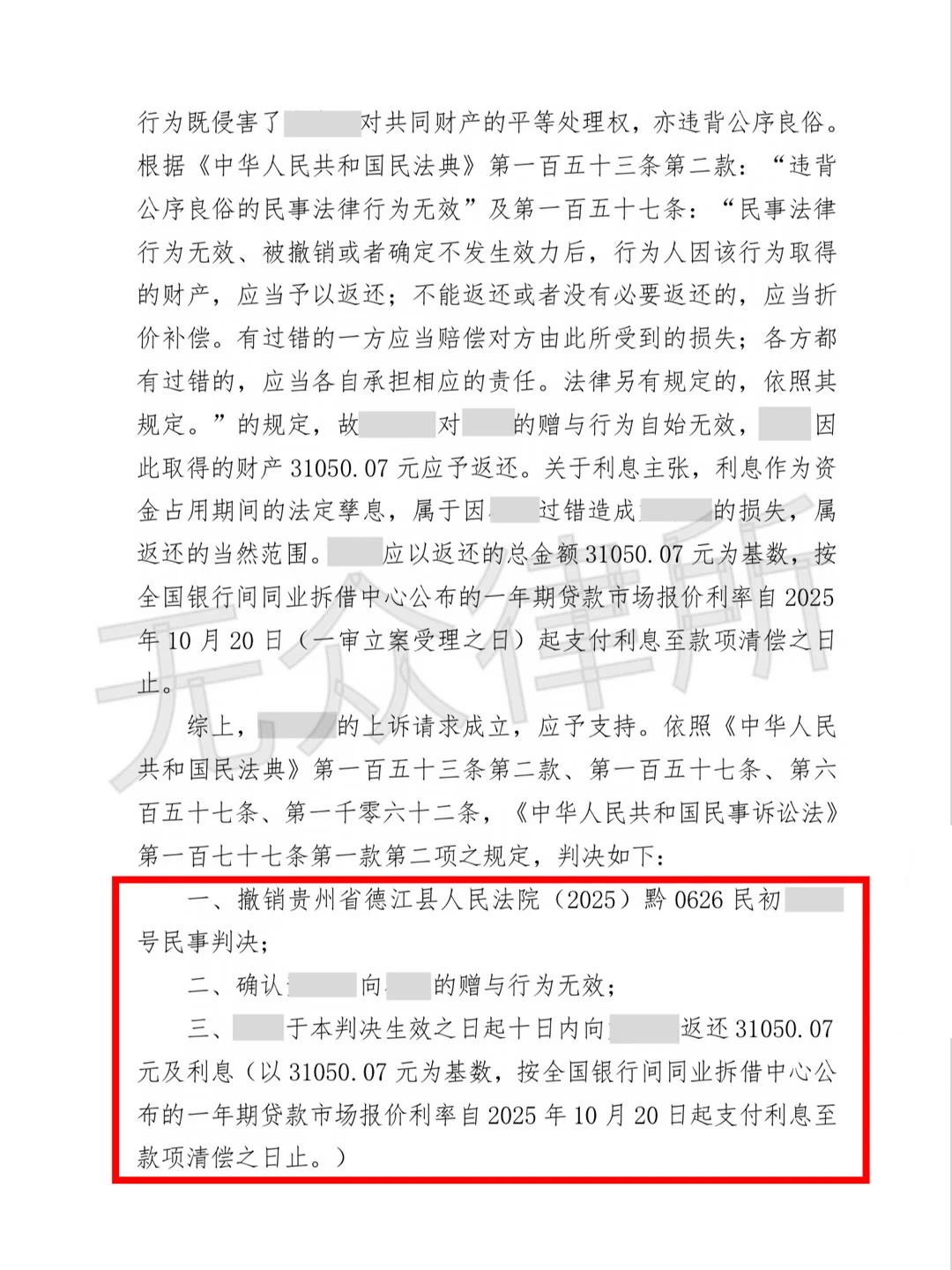 二审成功改判，原配坚持不懈追回3.1万财产