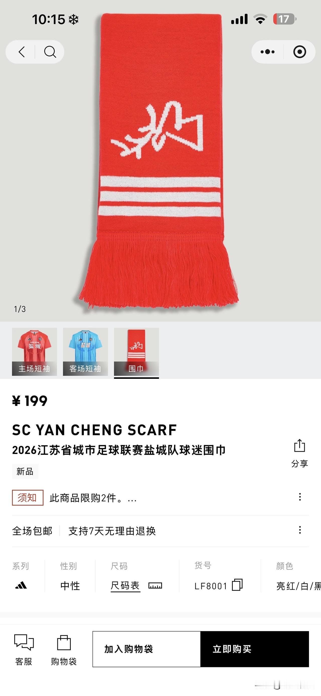 球迷围巾卖199，球迷钱还是好赚啊[捂脸]

网友：为快乐买单。为呐喊买单…。为