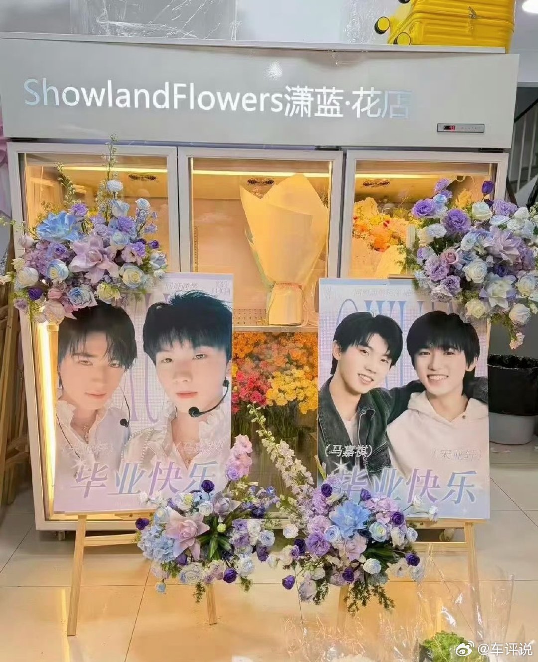 马嘉祺宋亚轩毕业花篮应援马嘉祺宋亚轩毕业应援花篮 马嘉祺宋亚轩毕业花篮应援，时团
