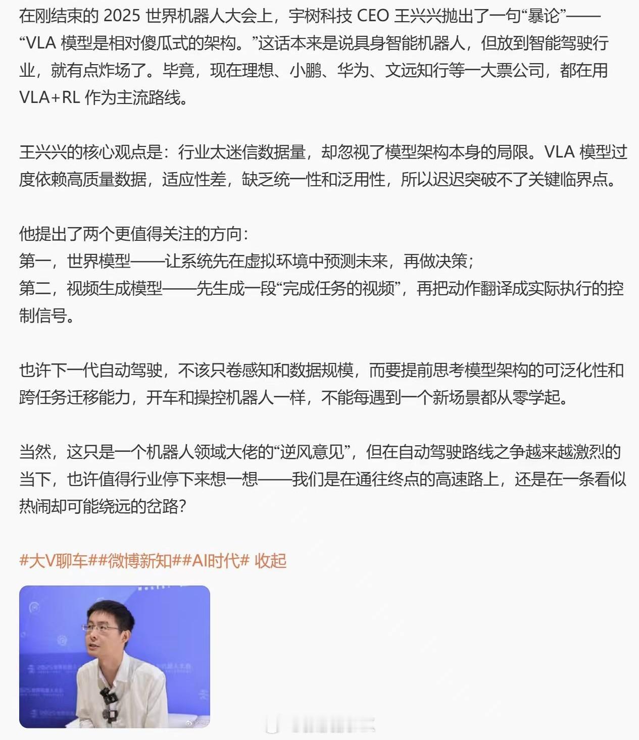 具身机器人的自由度比汽车要高得多，所以应用AI的难度也大得多。所以宇树王兴兴讲出