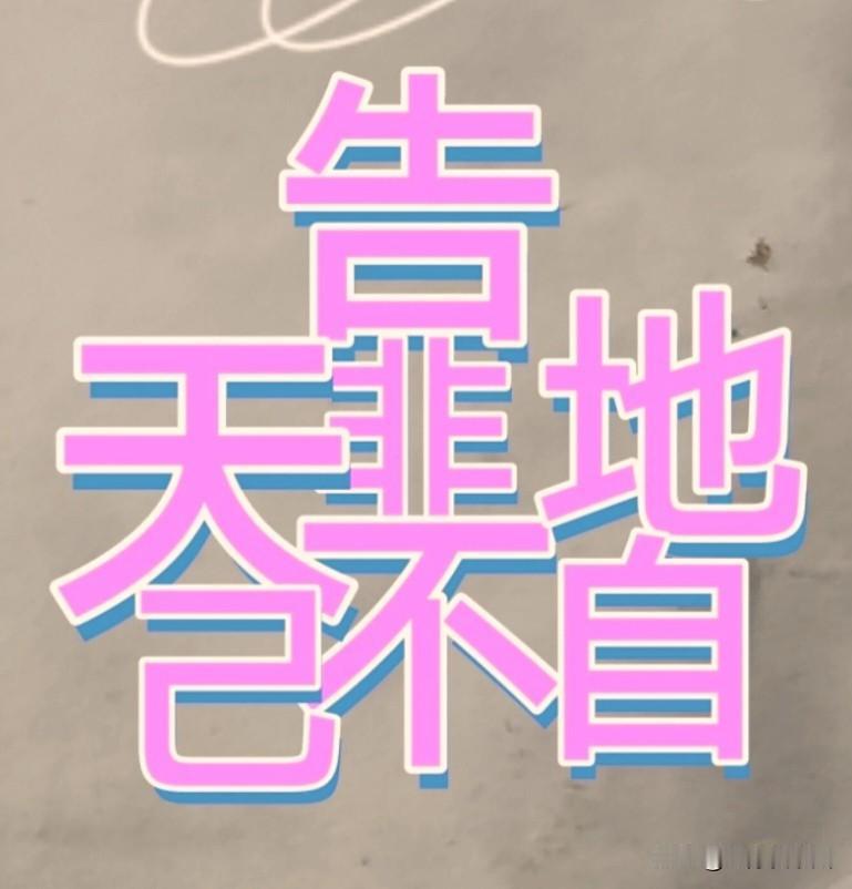 内藏多少个字？能全部看出来的，眼力和知识绝对一流
