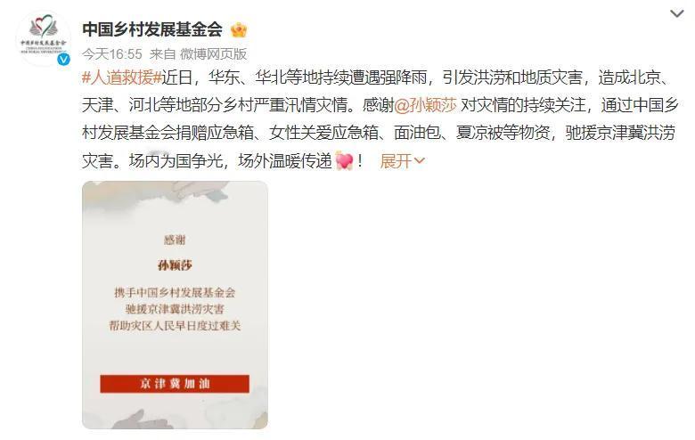 泪目！孙颖莎默默捐款不声张，驰援灾区诠释人间大爱，更多善举被曝光
孙颖莎又悄悄干