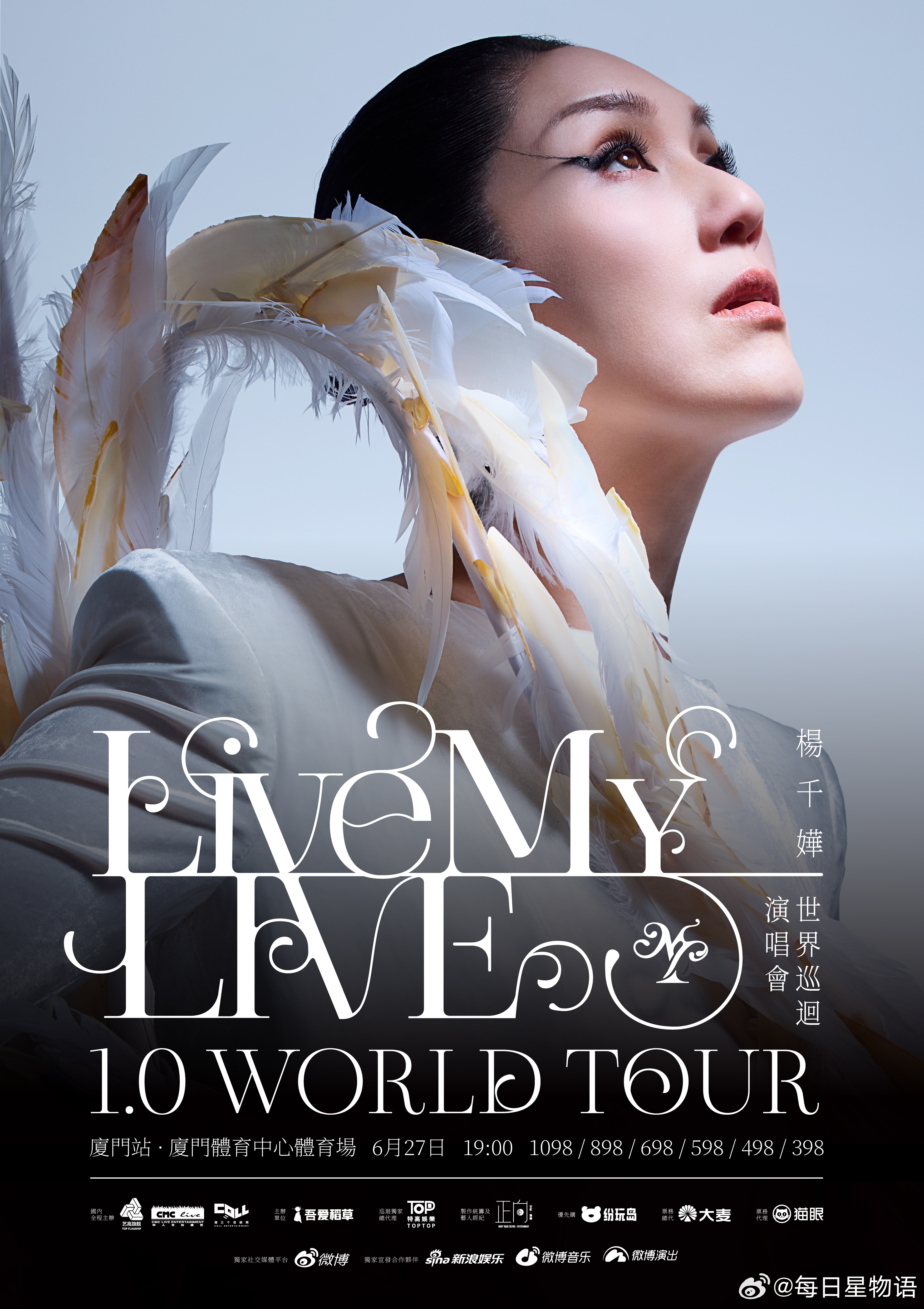 杨千嬅这波直接放大招了吧！LiveMYLIVE1.0世界巡回演唱会一口气官宣厦门