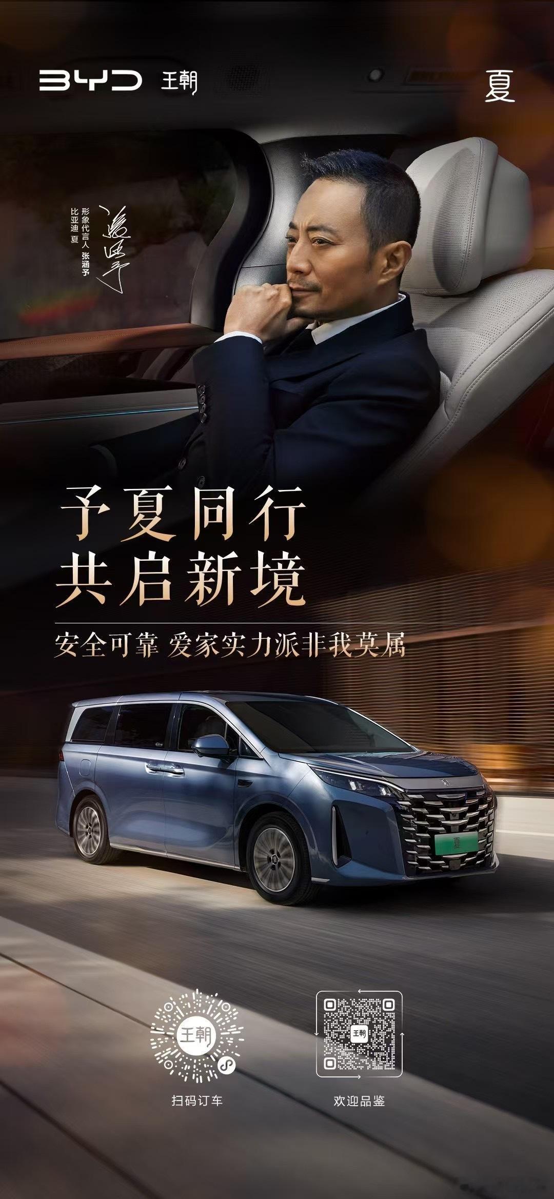 予“夏”同行 共启新镜安全可靠 顾家实力派中大型智能旗舰MPV夏腾势汽车 ​​​