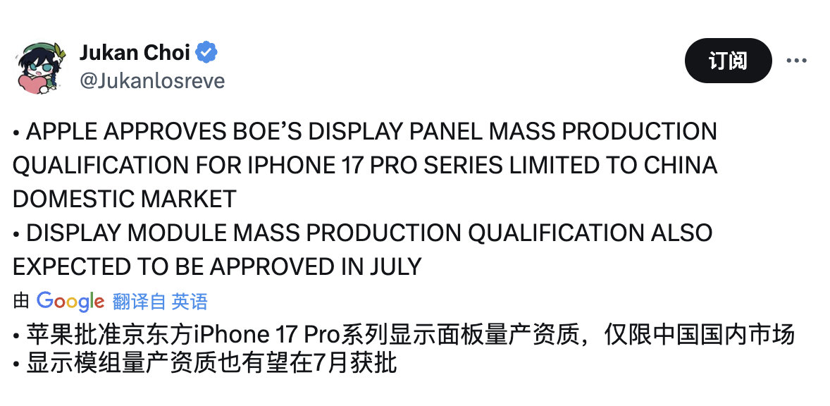 兄弟们！今年 iPhone 17 Pro 屏幕抽奖可能会抽到 BOE 了哦～BO