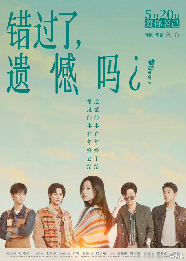 庄达菲王安宇恋爱盲盒《错过了，遗憾吗？》新预告释出，庄达菲失恋后开启情感冒险，王