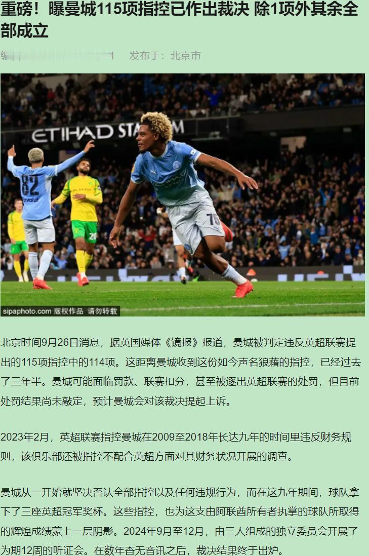 我支持英超把账追到底，反对两边都装懂——曼城别拿程序当免死牌，外人也别把媒体爆料
