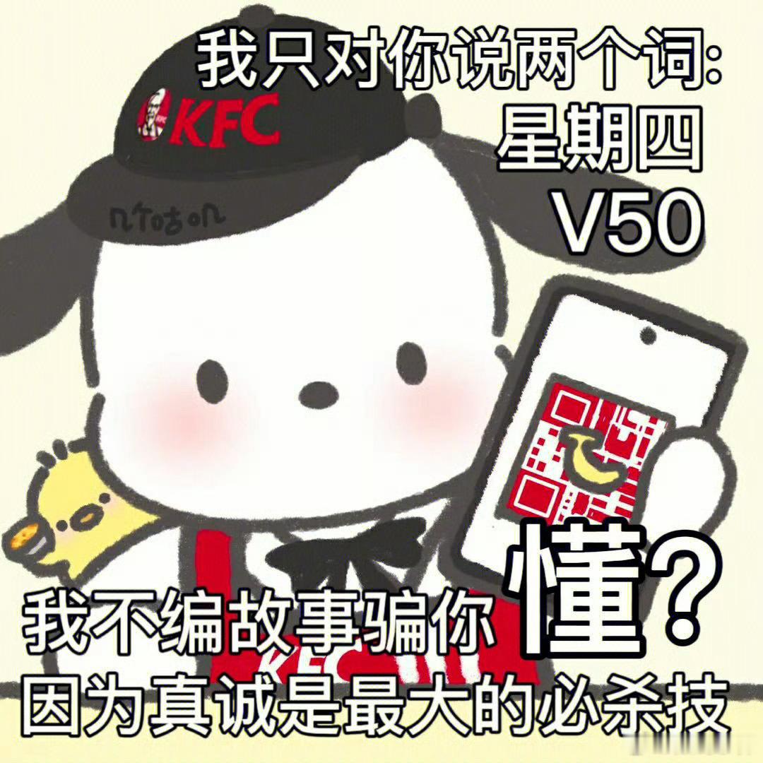 疯狂星期四V你50！点赞评论，抽1位铁粉V你50，抽5位粉丝吃雪王甜筒，下周四开