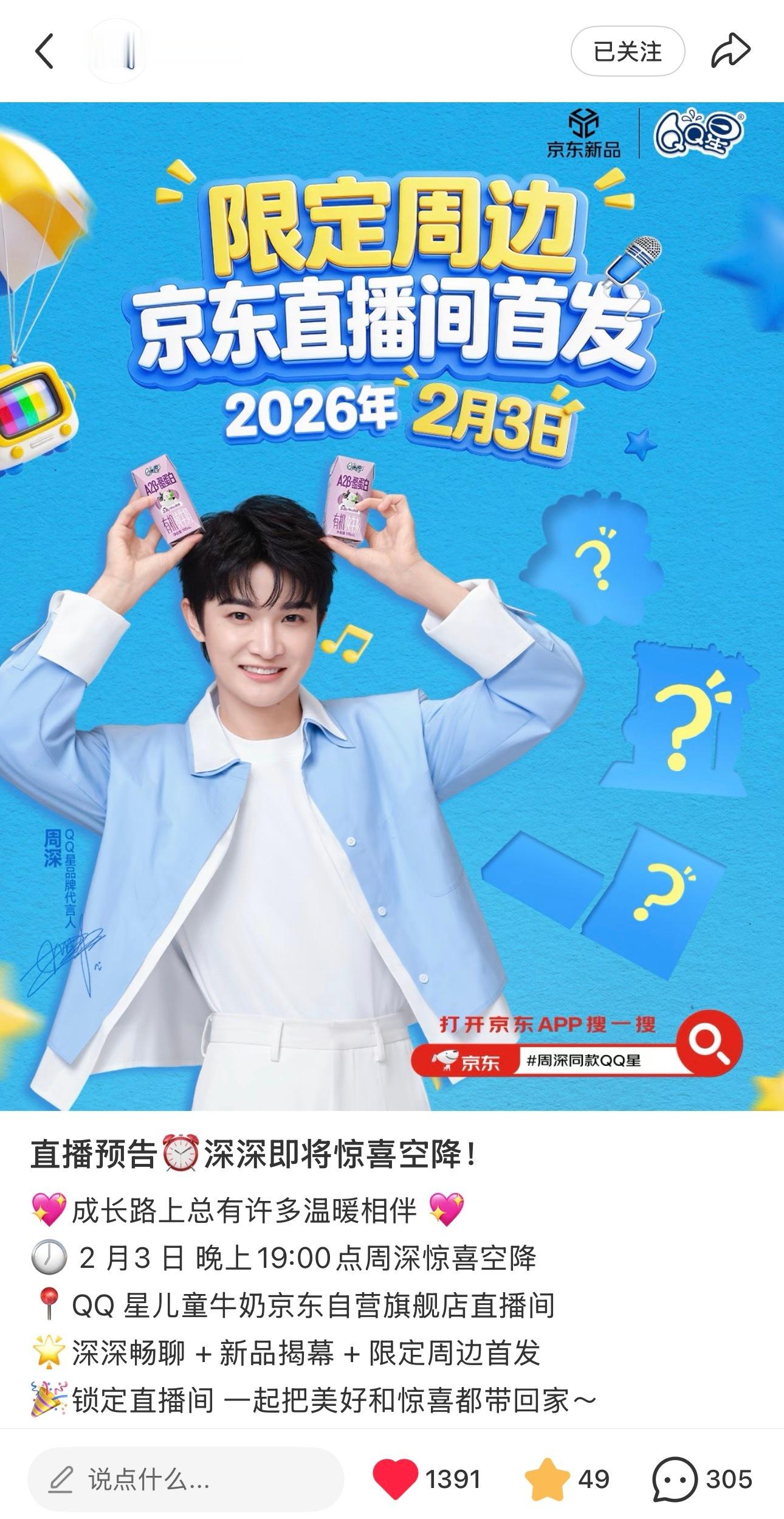 周深  📣2.2  商wu 📣【QQ星】小📕书更新了深深物料米子们来多多四