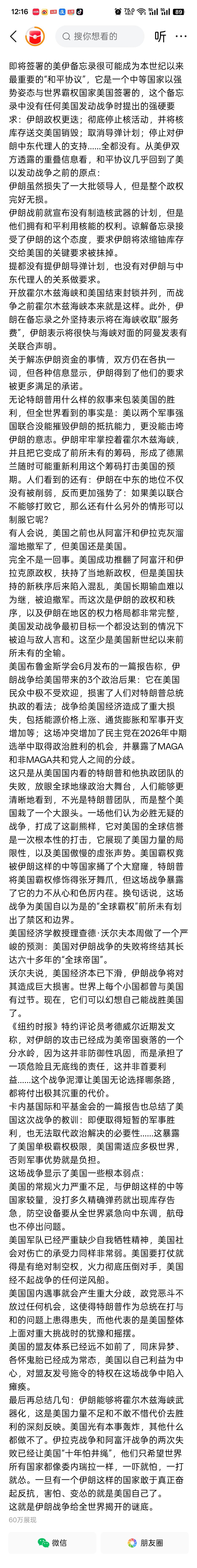 胡锡进就美国和伊朗即将签署备忘录做出点评:

老胡认为:美伊这次的协议是美国新世