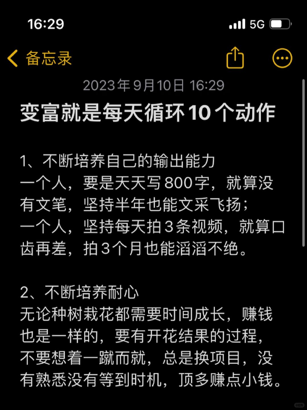 变富就是每天循环10个动作