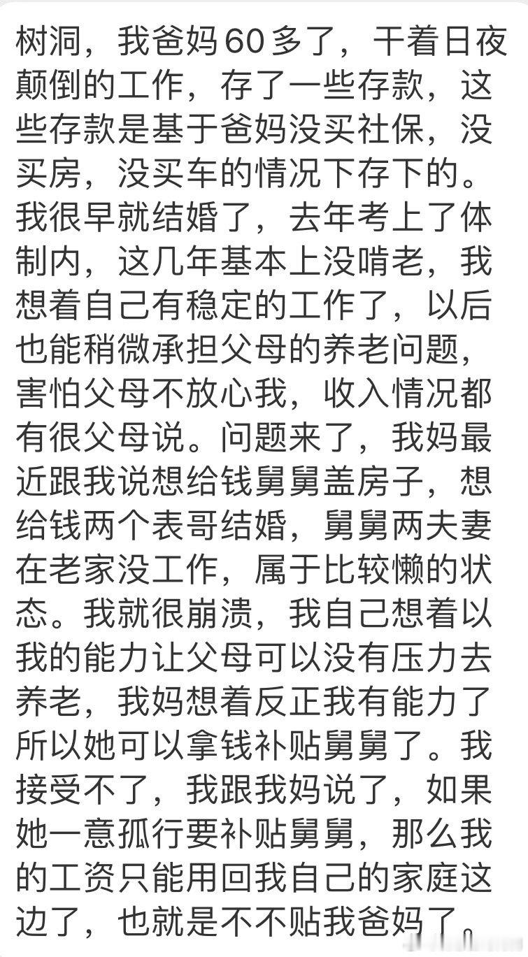 我都是让我爸妈和亲戚说，钱都给我了，我做生意要用，坏人我当。当然前提是父母愿意配