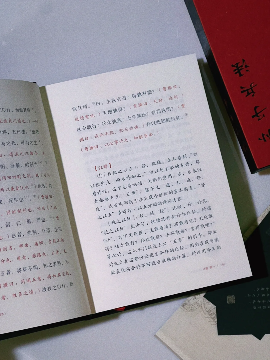 “孙子兵法，先某而后定”