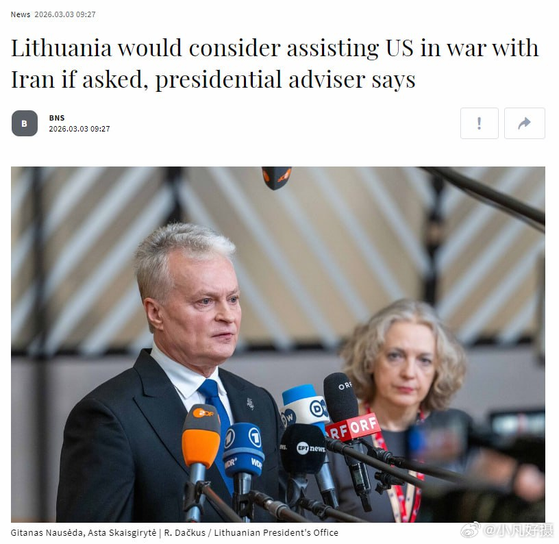 立陶宛：如果美国向立陶宛提出请求，立陶宛将考虑在美与伊朗的战争中为其提供援助。典