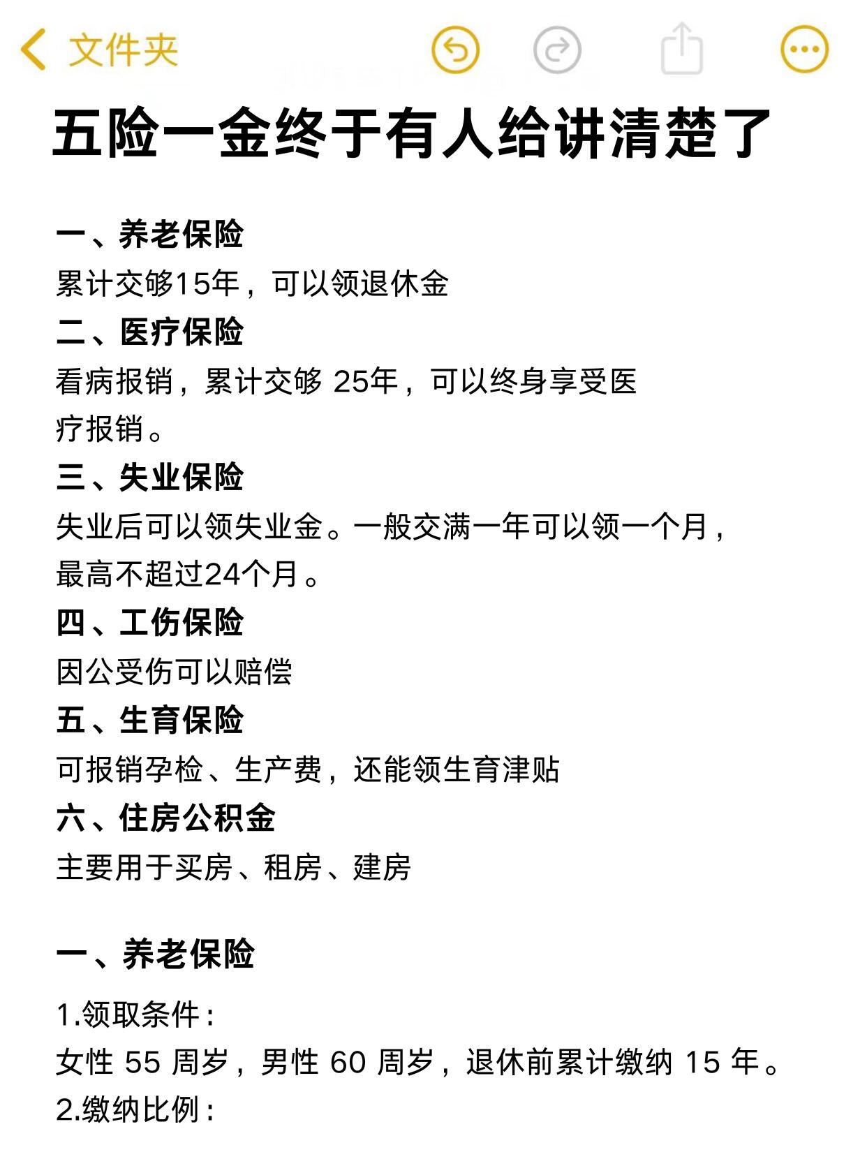 终于把五险一金讲清楚了，再也不怕白交钱😭 