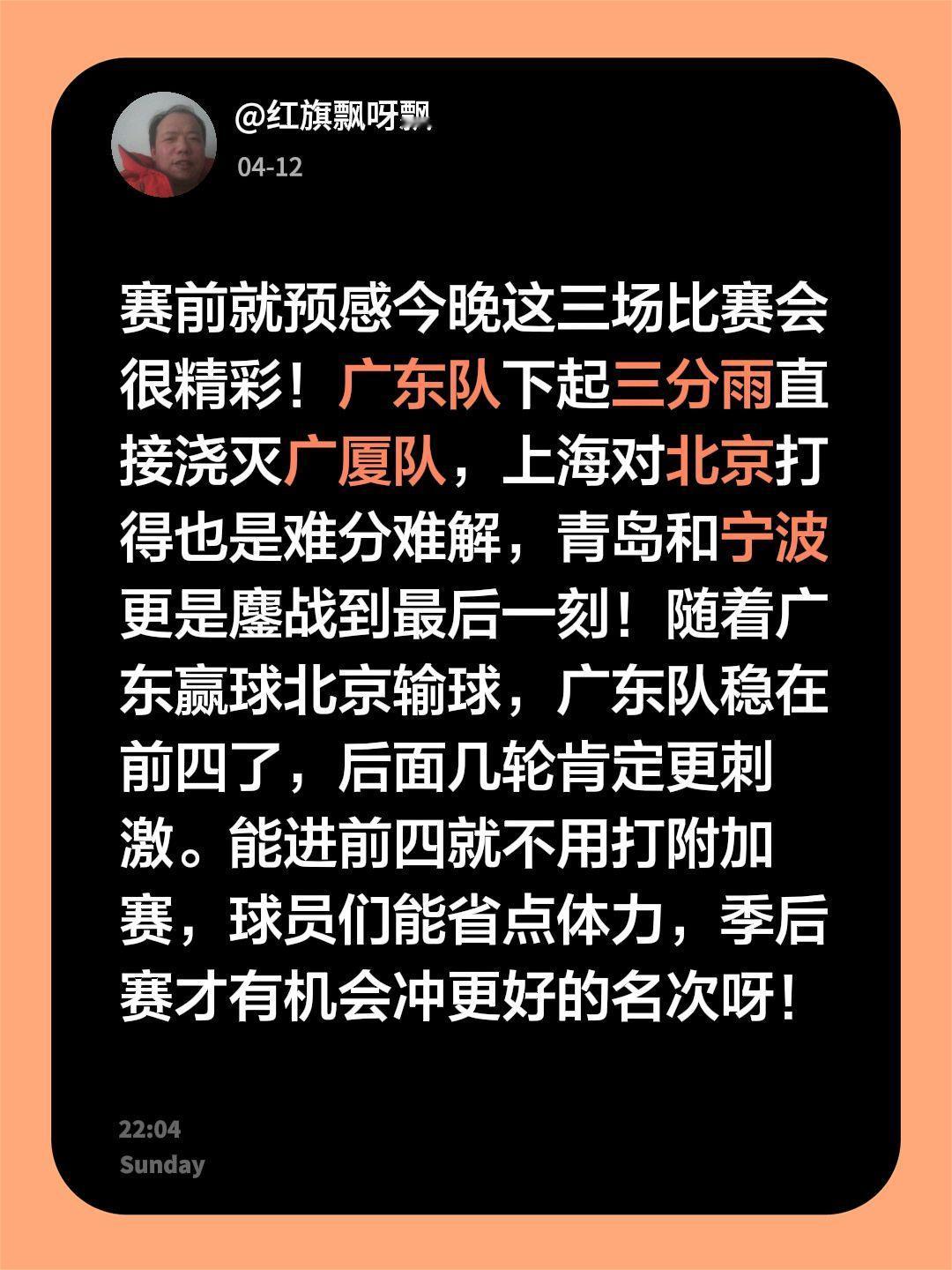 广东队稳住了前四排名！赛前就预感今晚这三场比赛会很精彩！广东队下起三分雨直接浇灭