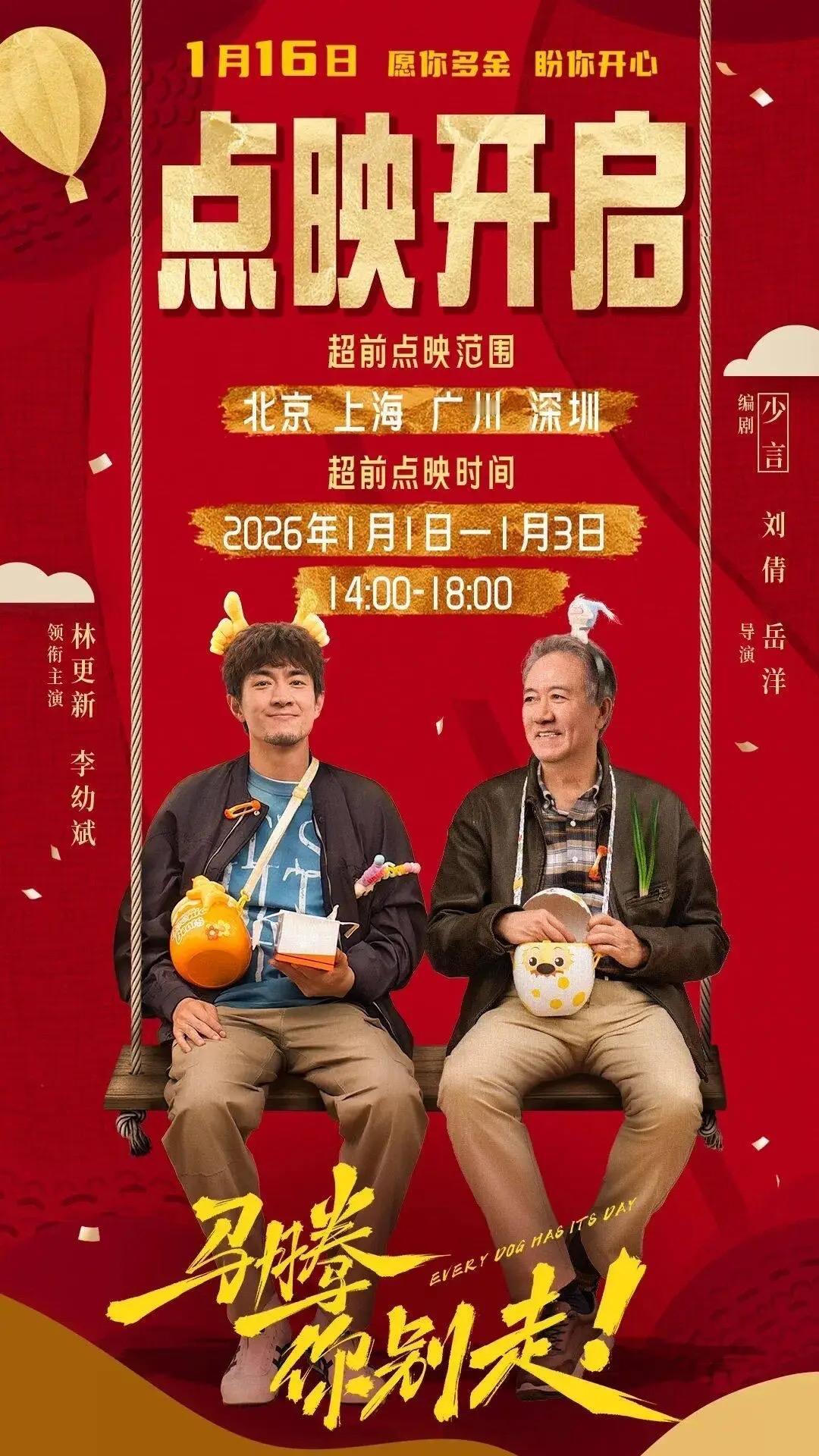 3部大片锁定2026春节档！这波神仙打架，藏着中国人最在意的年味

“春节档定档