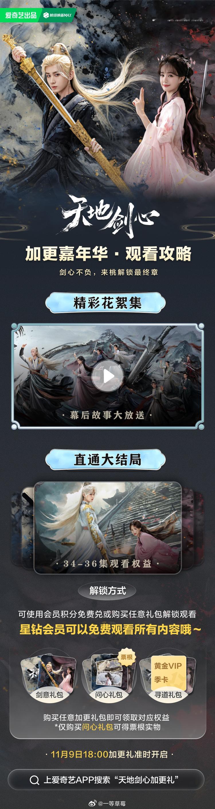 成毅天地剑心今天超点大结局 ​​​