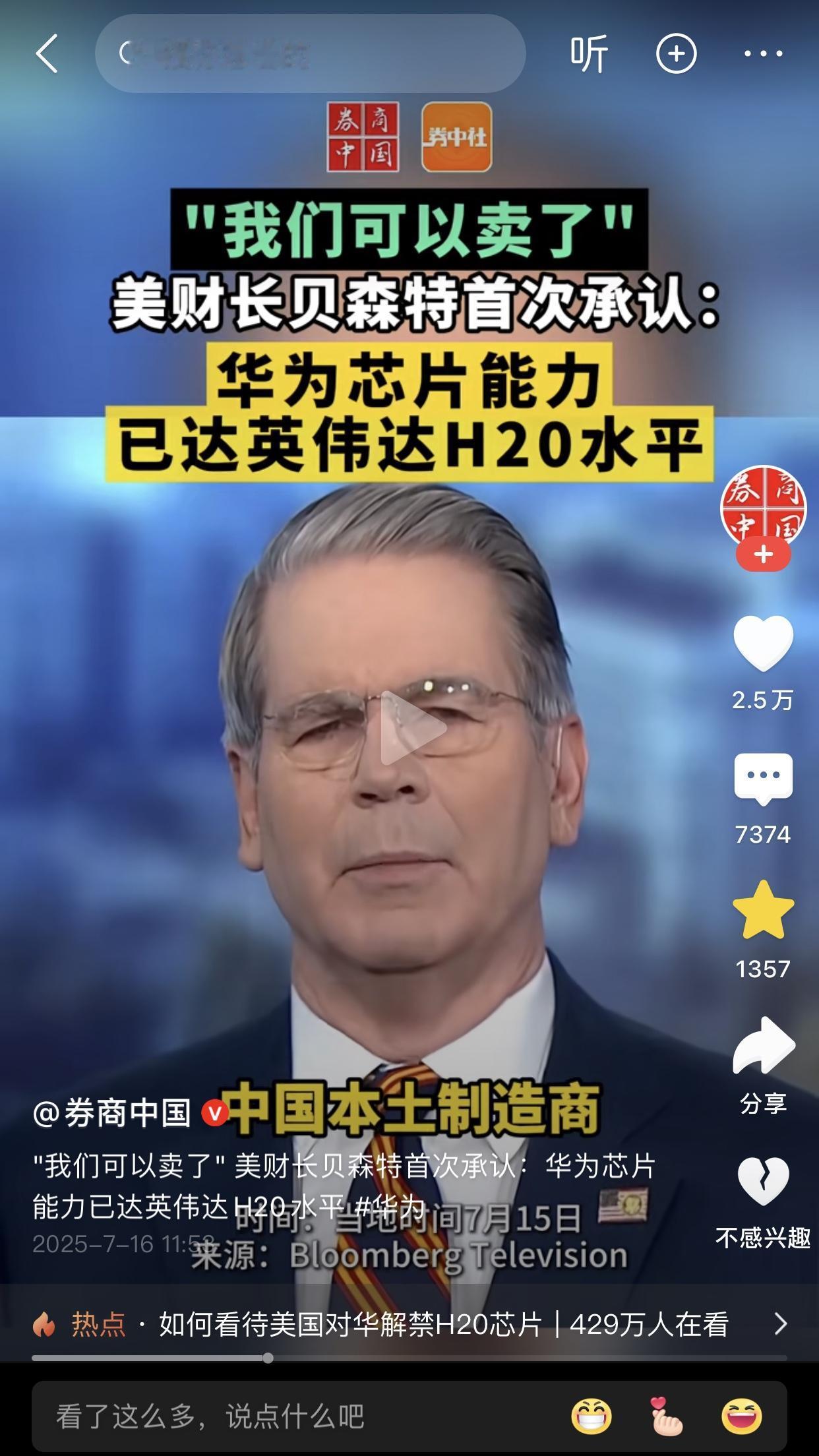 就知道，老美不会突然变得那么好心，愿意主动把用于AI加速的H20芯片卖给我们！