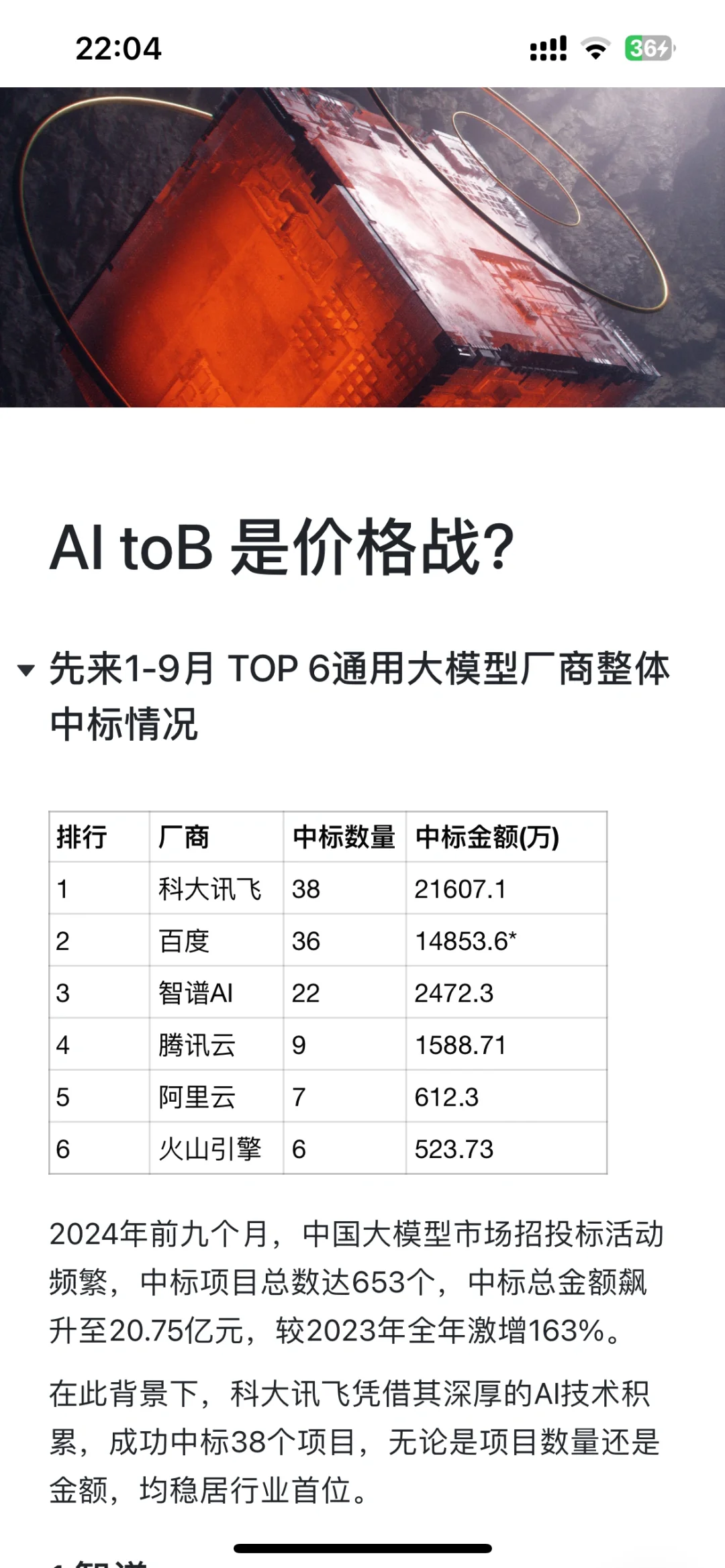 AI to B就是打价格战？