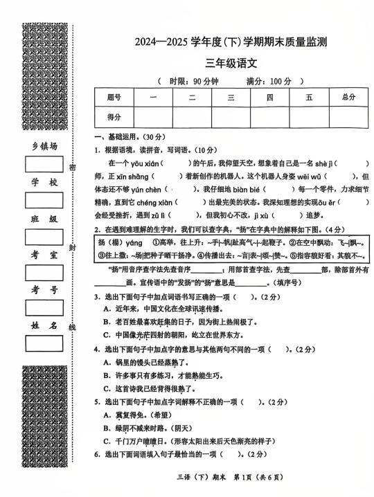 汉川市 2024-2025 年度三下语文期末测试卷