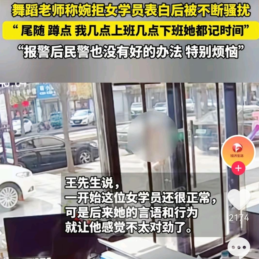笑不活了，
爱情来了挡都挡不住，
男舞蹈老师婉拒女学员被尾随。

吉林通化男舞蹈