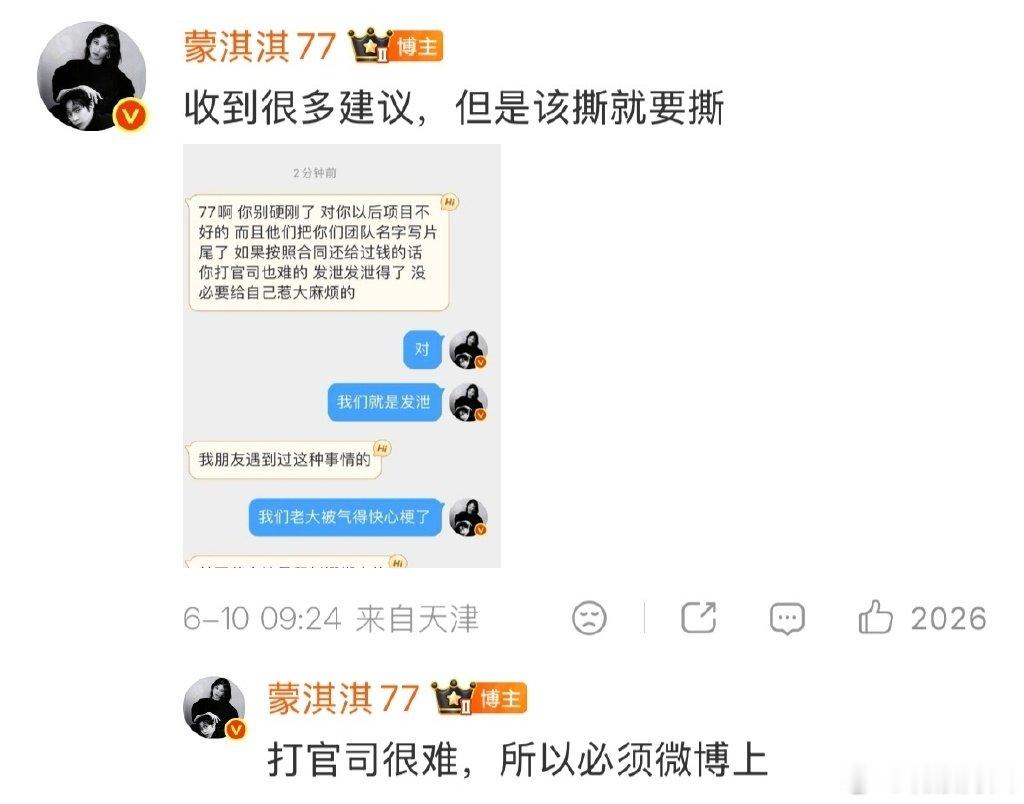 蒙淇淇这是受高人指点了吧，因为剧集片尾写了他们的名字知道打官s也打不赢，所以她选