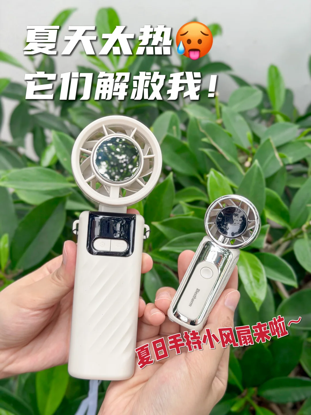 便携迷你小风扇🧊太满意我的夏日搭子啦！