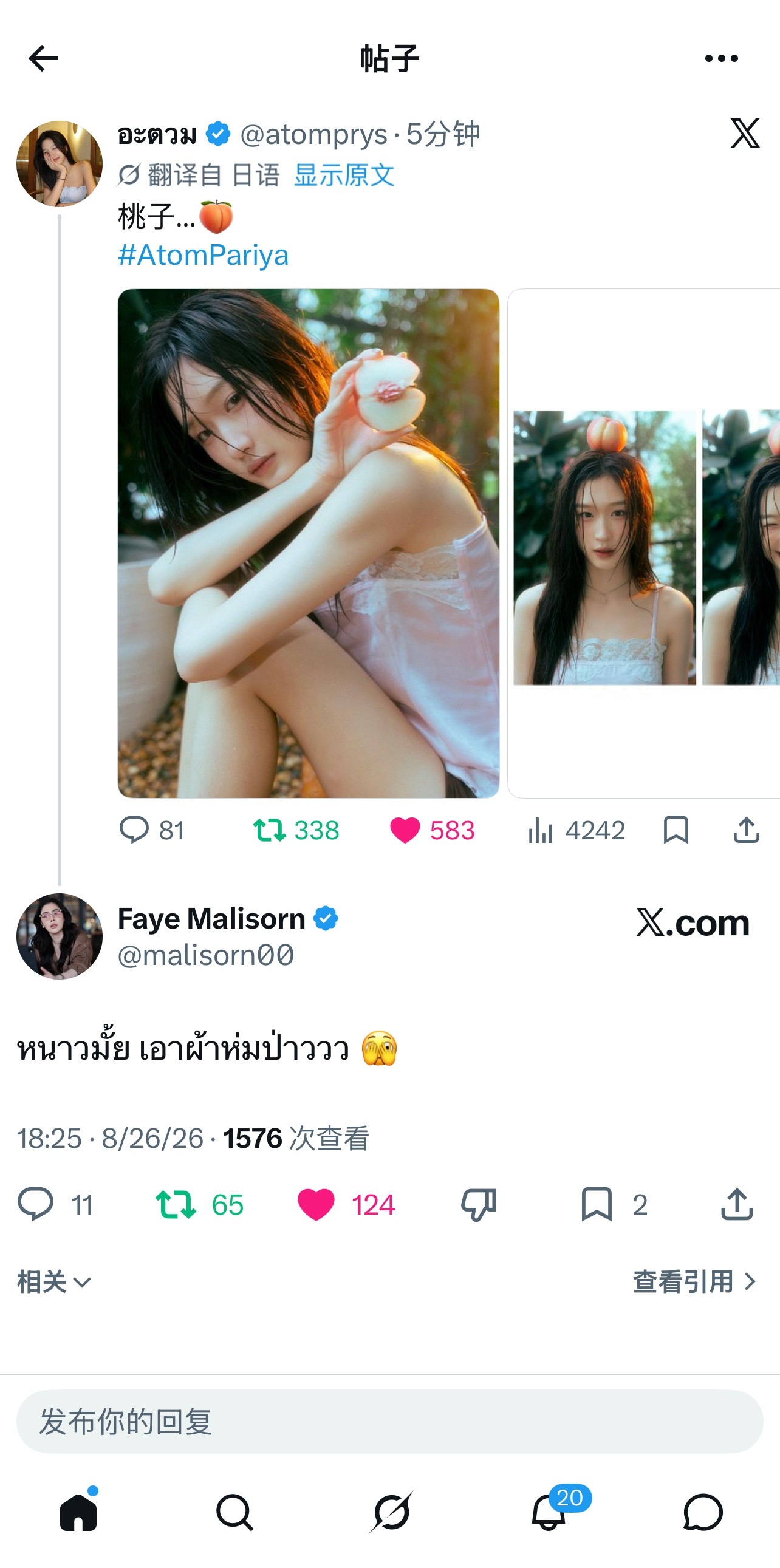 FayeAtom_TH[超话]  🌻🍑fayeatom 鸭鸭回复桃X：冷不冷
