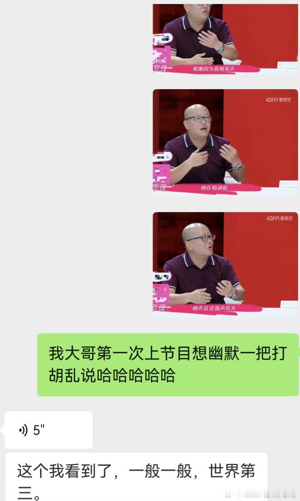 谢娜张杰聊天记录张杰回复被谢娜大哥说唱歌一般刷到谢娜发的聊天记录，张杰说自己唱歌