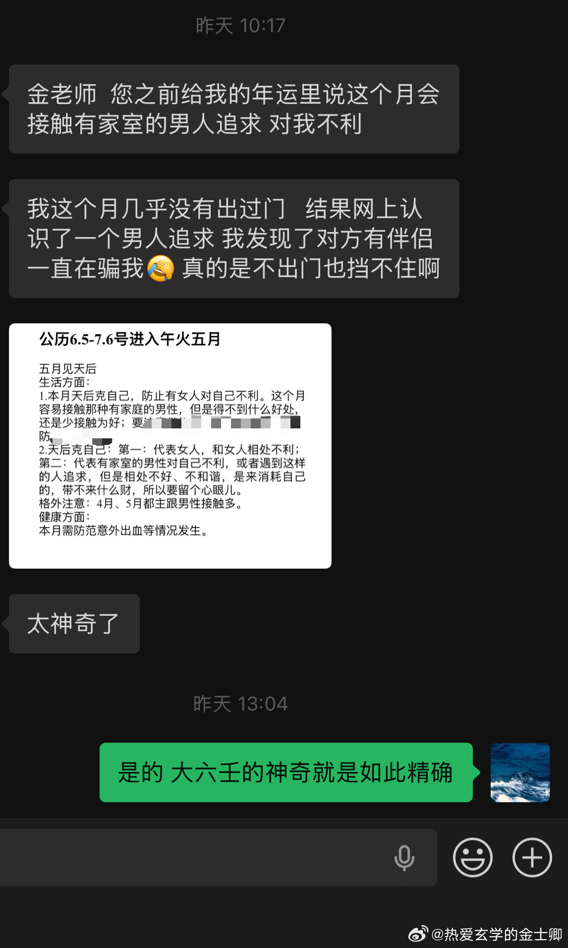 大六壬年运反馈，女子多次预测年运，发生的事情每年都在验证之前所说的结论。 
