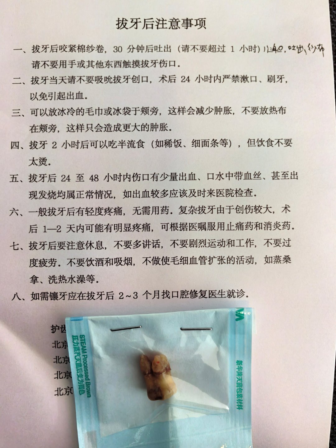 拔牙可怜这颗跟随我70年的后槽牙，就这么被无情地拔掉了。不能怪我无情，它已经无情